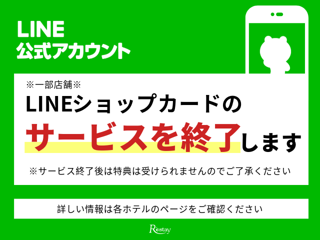 LINEショップカード切替案内