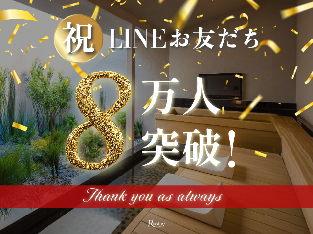 LINE8万人突破